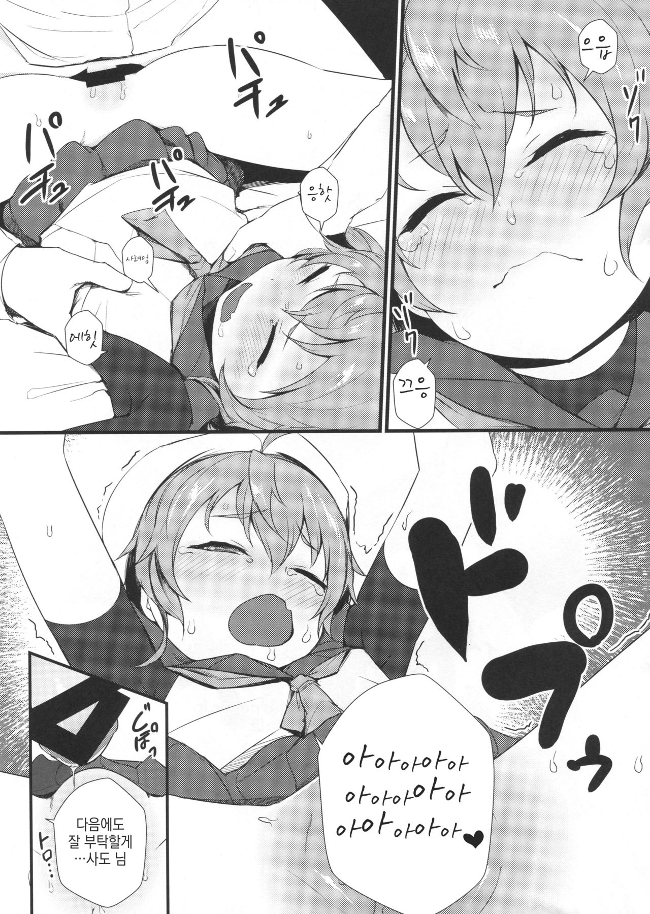 SadodoSadodododododo page 7 full