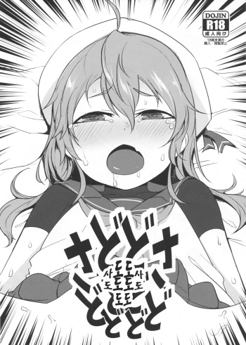 (Houraigekisen Yo-i 38Senme) [Yawaraka Kougyou (Nantetsu)] SadodoSadodododododo (Kantai Collection -KanColle-) [Korean] cover