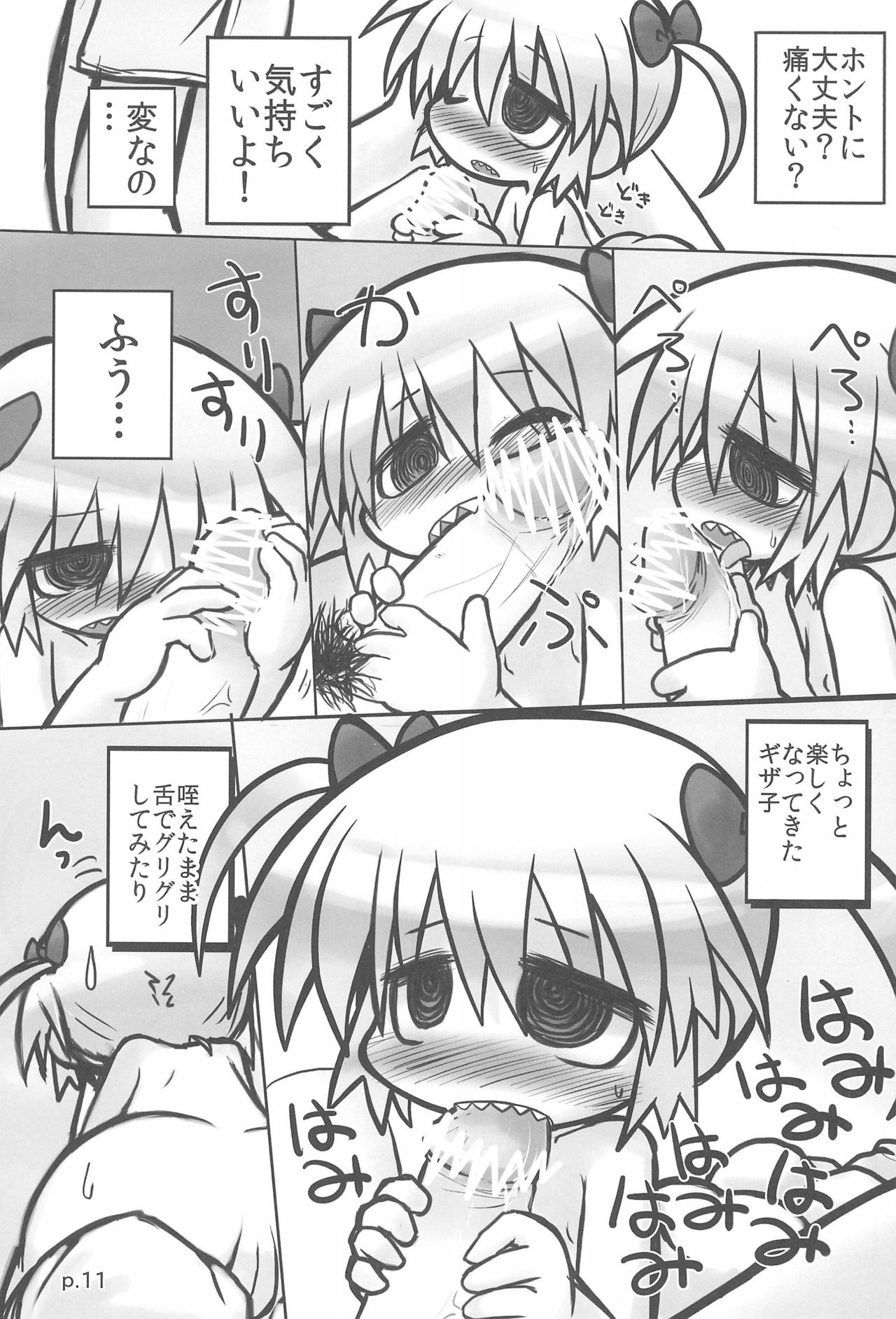 HITOYASUMIX 14 GIZA-KO page 11 full