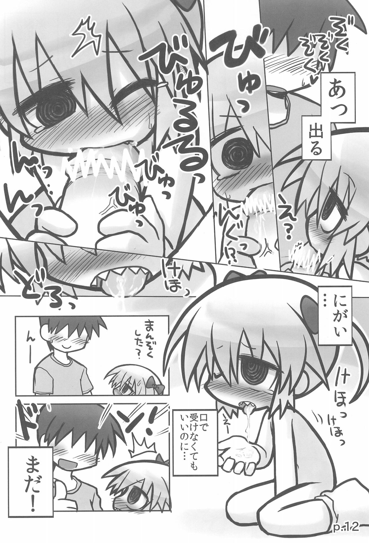 HITOYASUMIX 14 GIZA-KO page 12 full