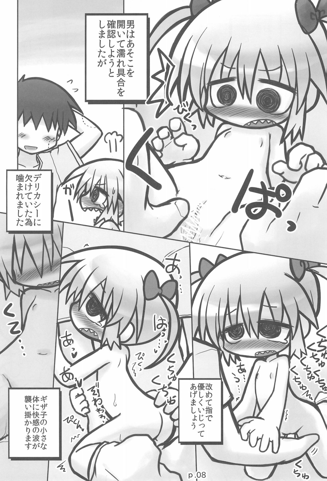HITOYASUMIX 14 GIZA-KO page 8 full