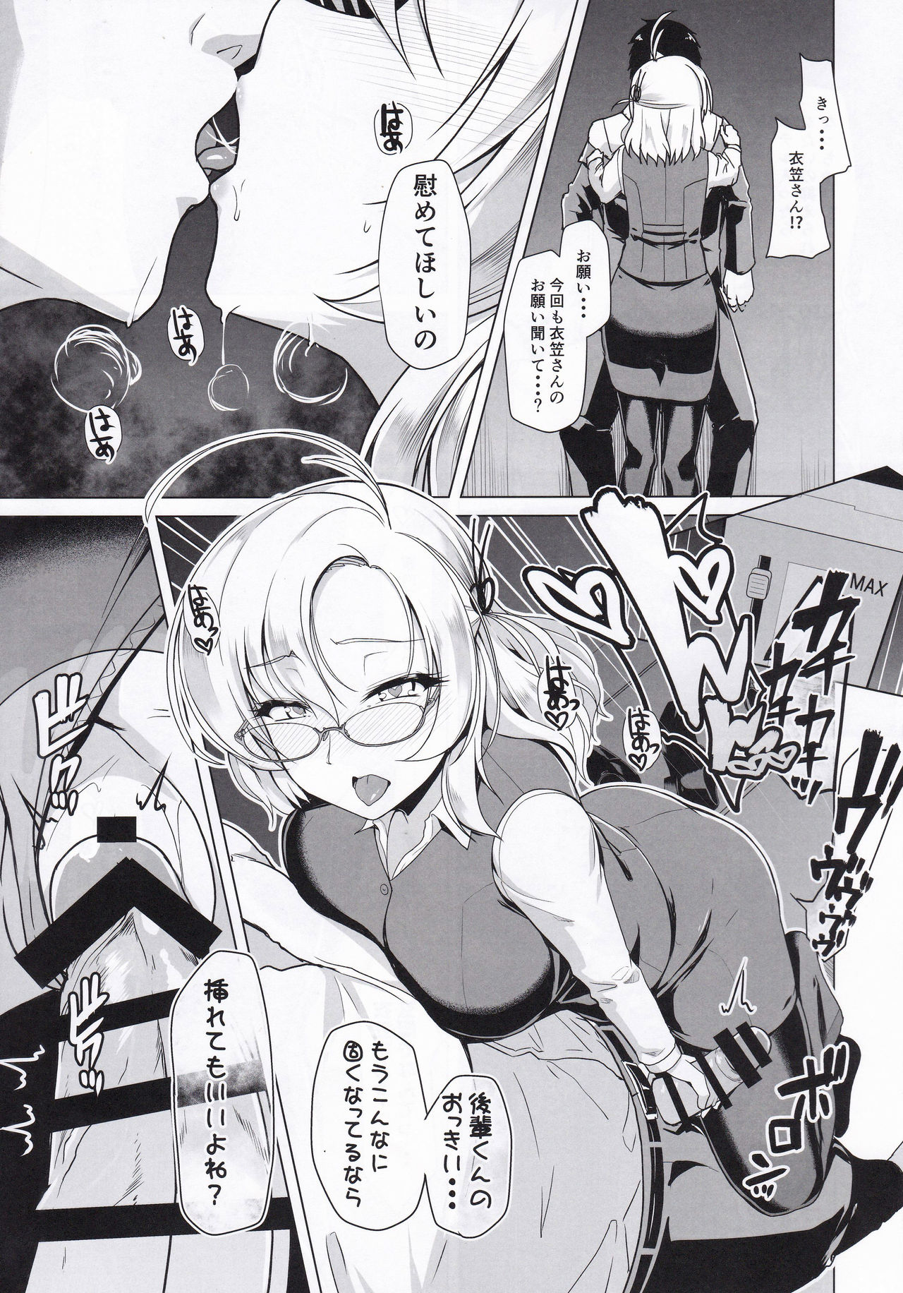 Kanmusu Shouji Kinugasa Hen page 12 full
