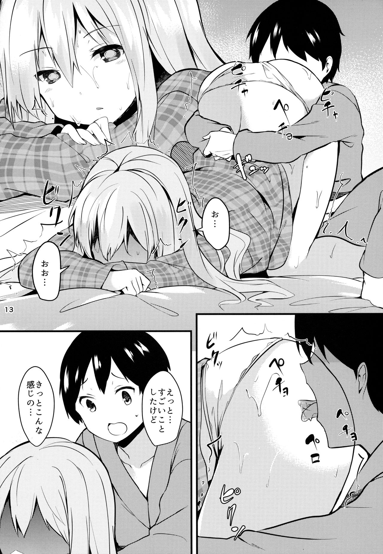 Kokoro ga Ganbaru Hon page 12 full