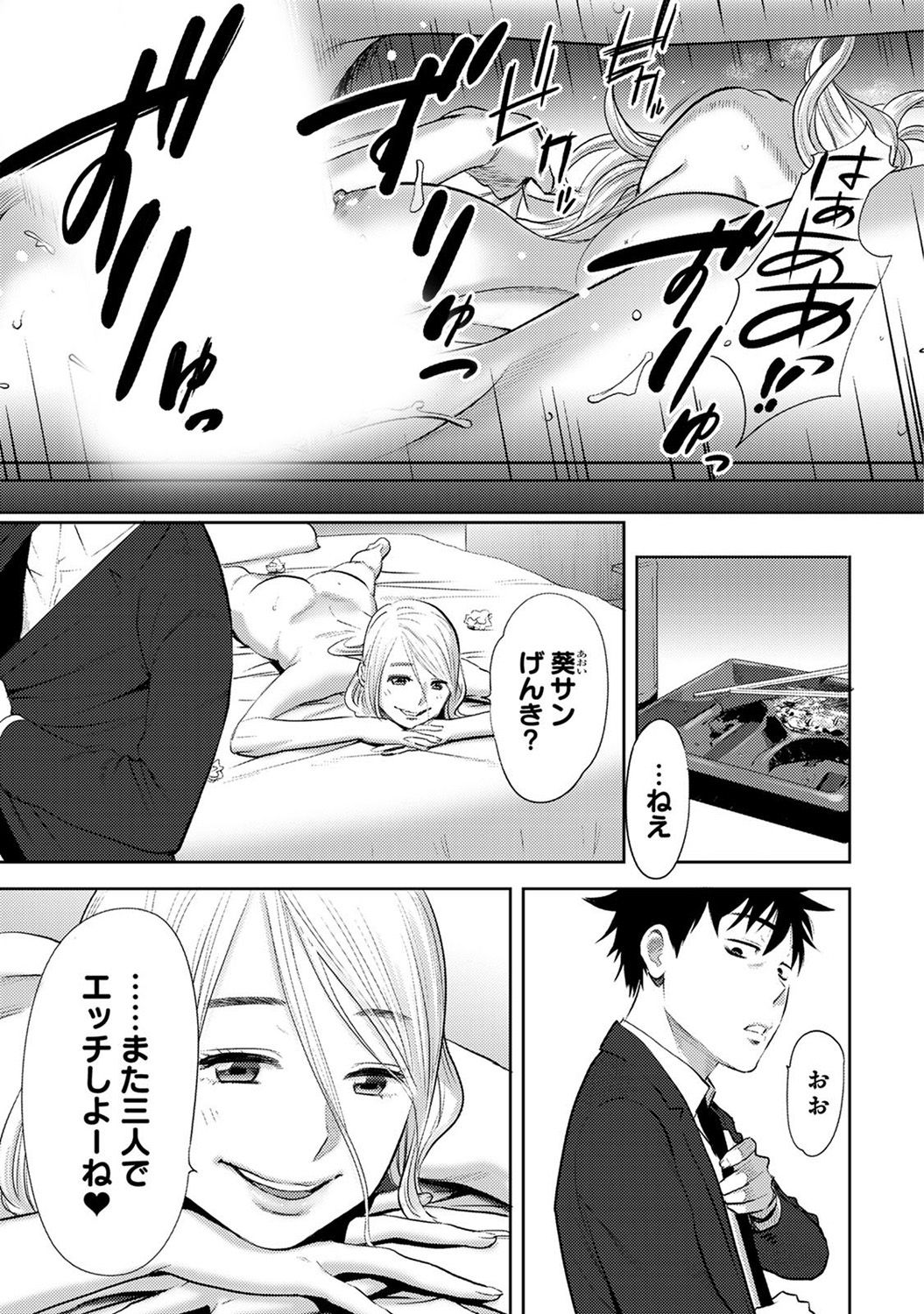Koukan ─ Ano Toki… Ano Musume ♀ Toitsu ♂ Tetara ─ ch 14 - 28 page 12 full