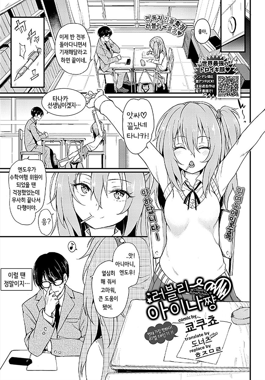 Lovely Aina-chan | 러블리 아이나쨩 page 1 full