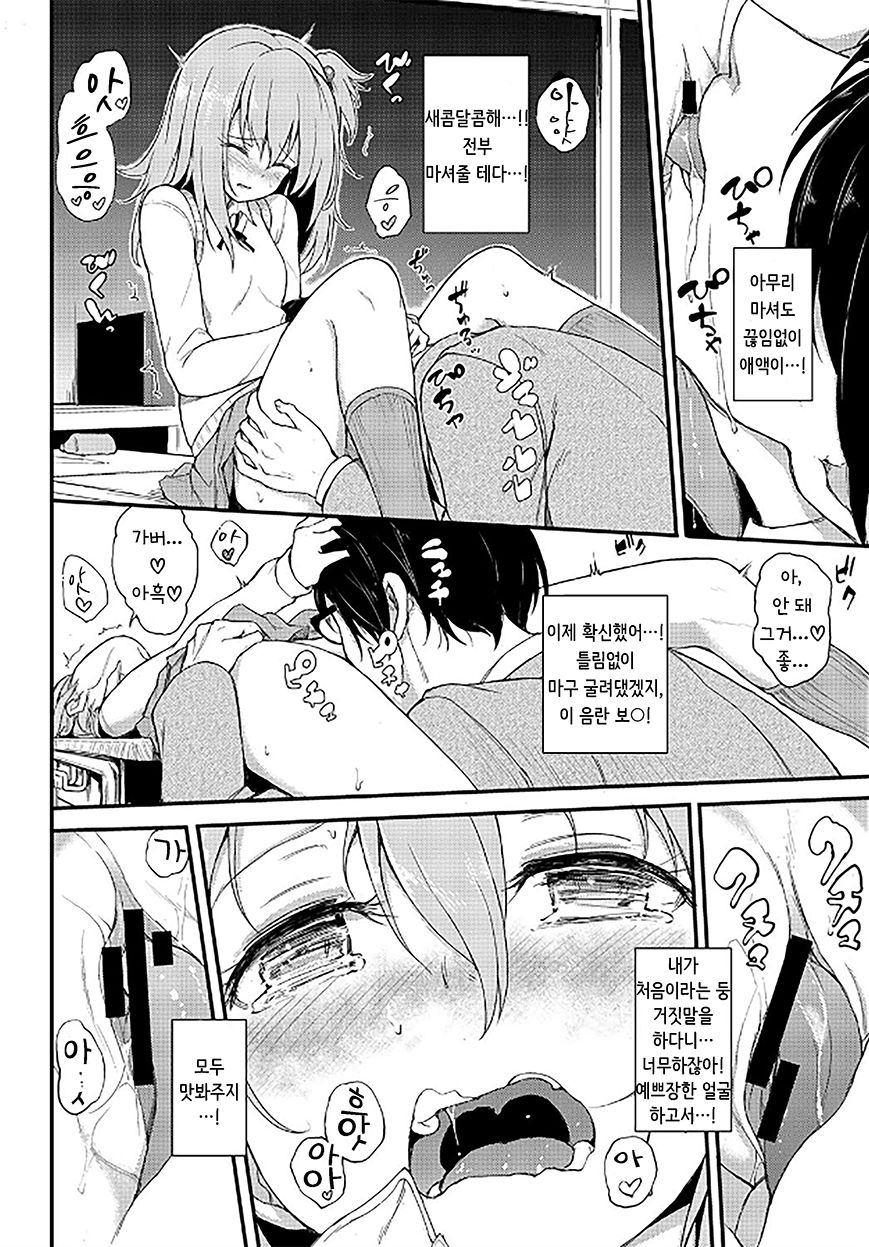 Lovely Aina-chan | 러블리 아이나쨩 page 12 full