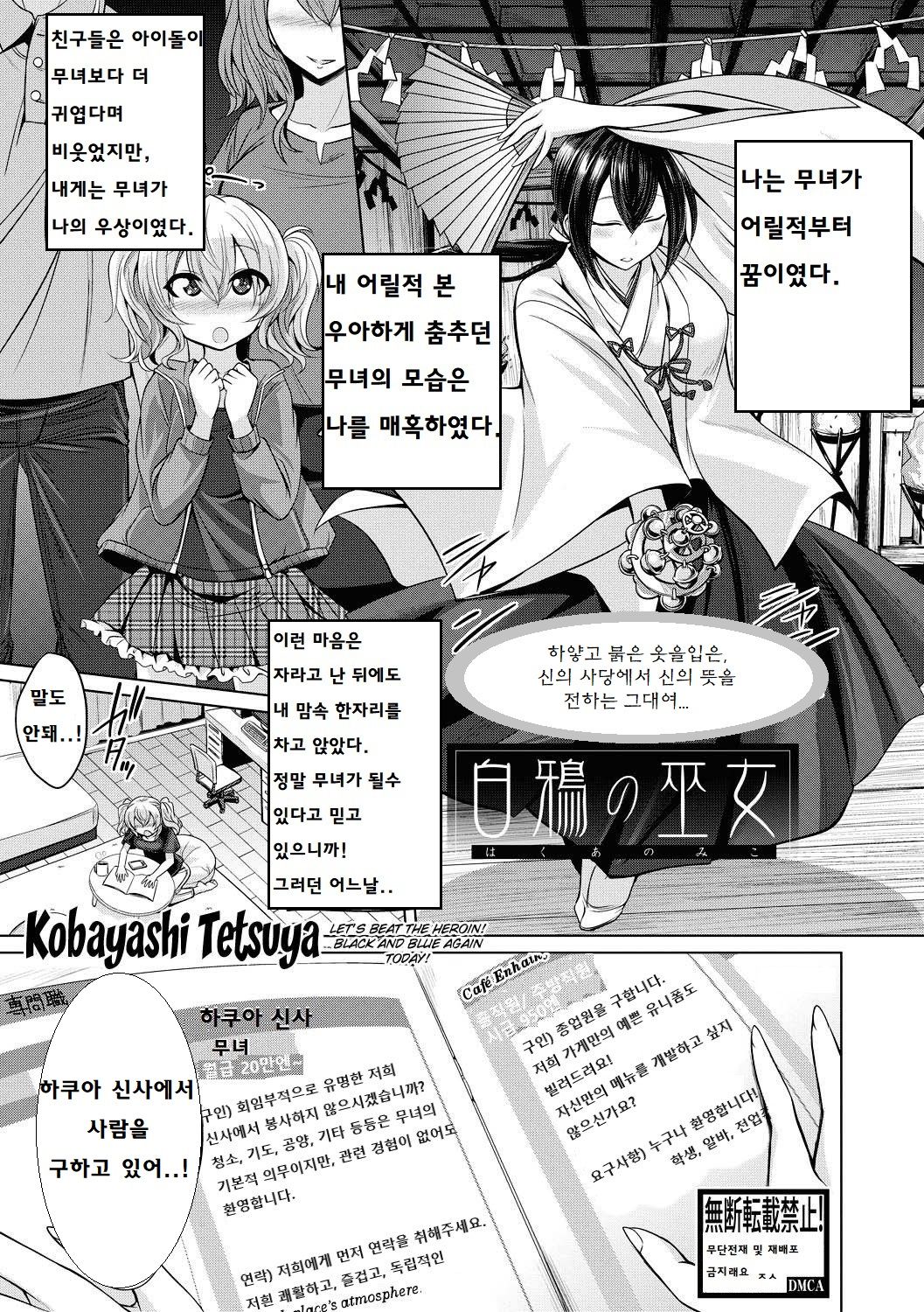 Hakua no Miko | 하쿠아 신사 무녀 page 1 full