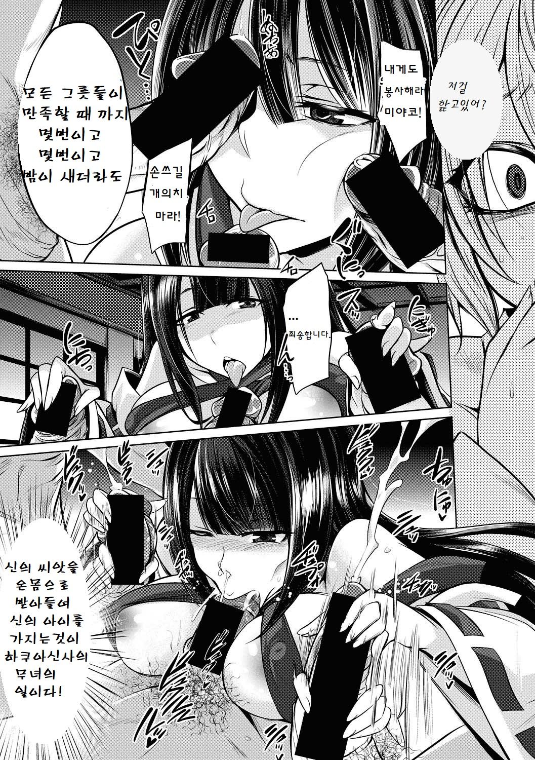 Hakua no Miko | 하쿠아 신사 무녀 page 11 full