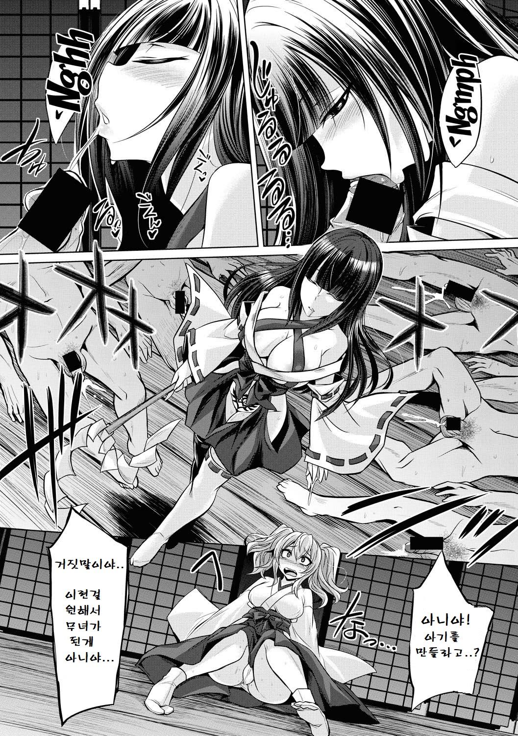 Hakua no Miko | 하쿠아 신사 무녀 page 12 full