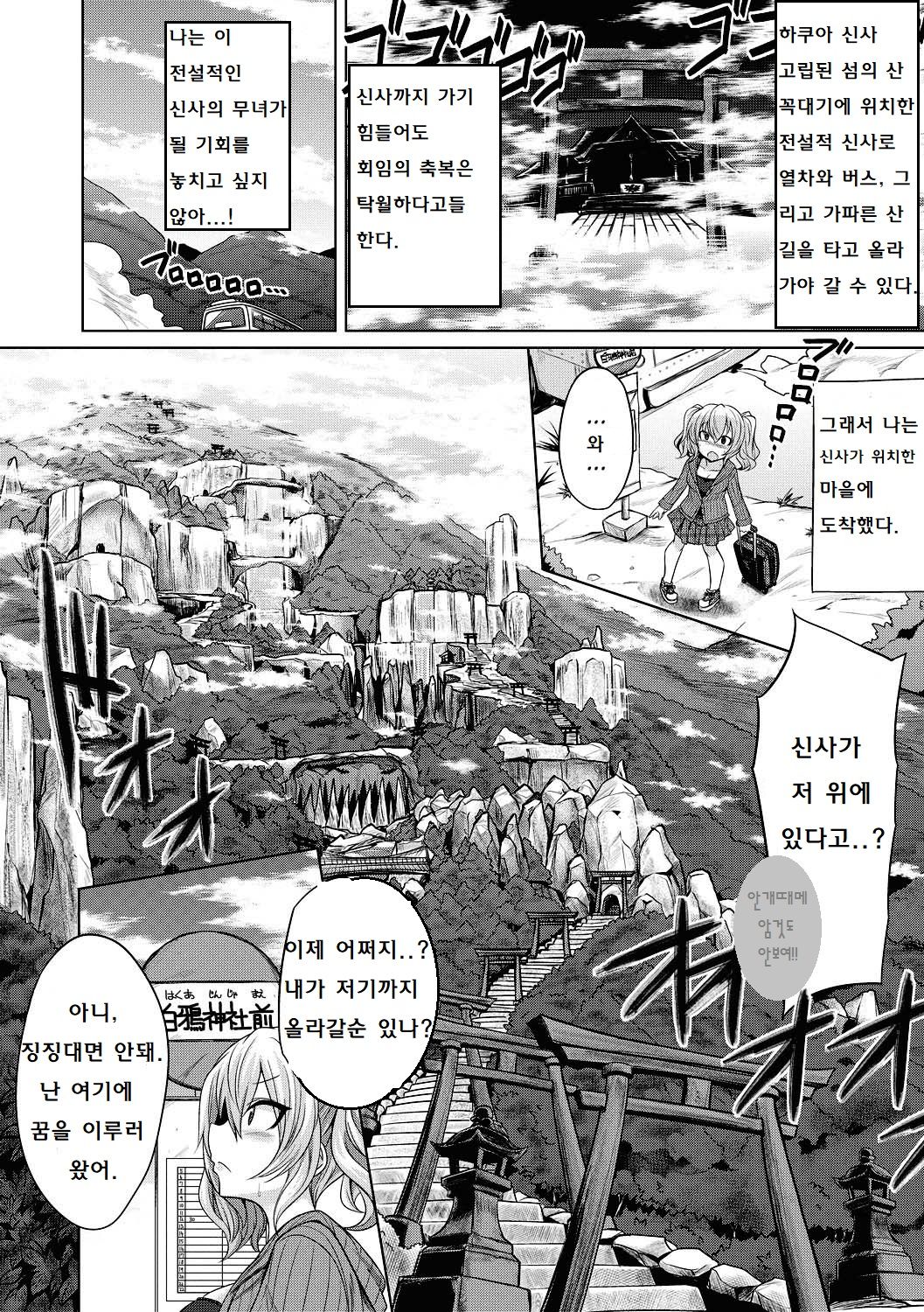 Hakua no Miko | 하쿠아 신사 무녀 page 2 full