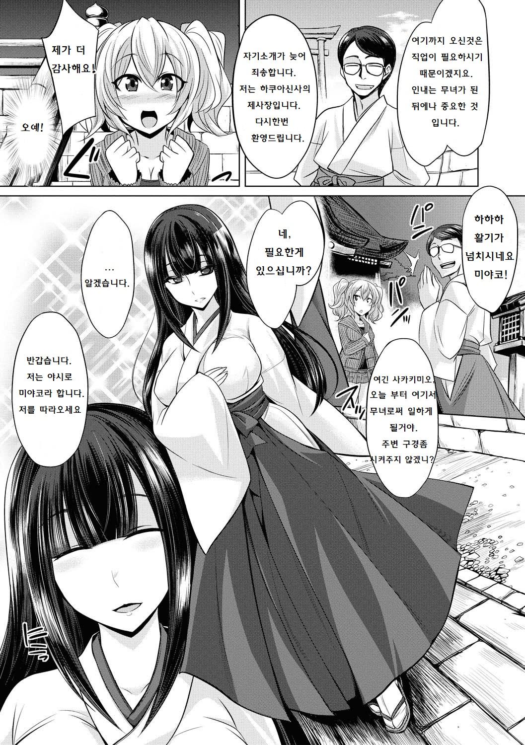 Hakua no Miko | 하쿠아 신사 무녀 page 5 full