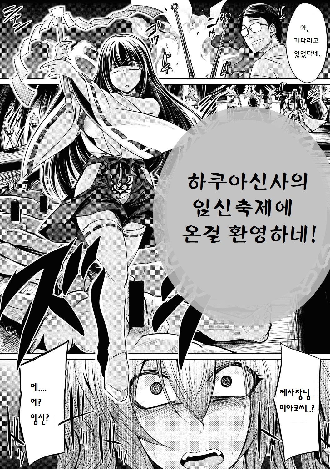 Hakua no Miko | 하쿠아 신사 무녀 page 9 full