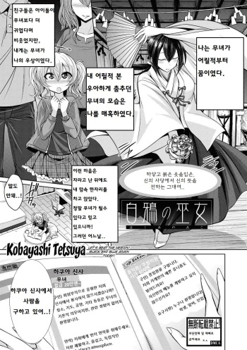 [Kobayashi Tetsuya] Hakua no Miko | 하쿠아 신사 무녀 (COMIC Shingeki 2017-08) [Korean] [Digital] cover