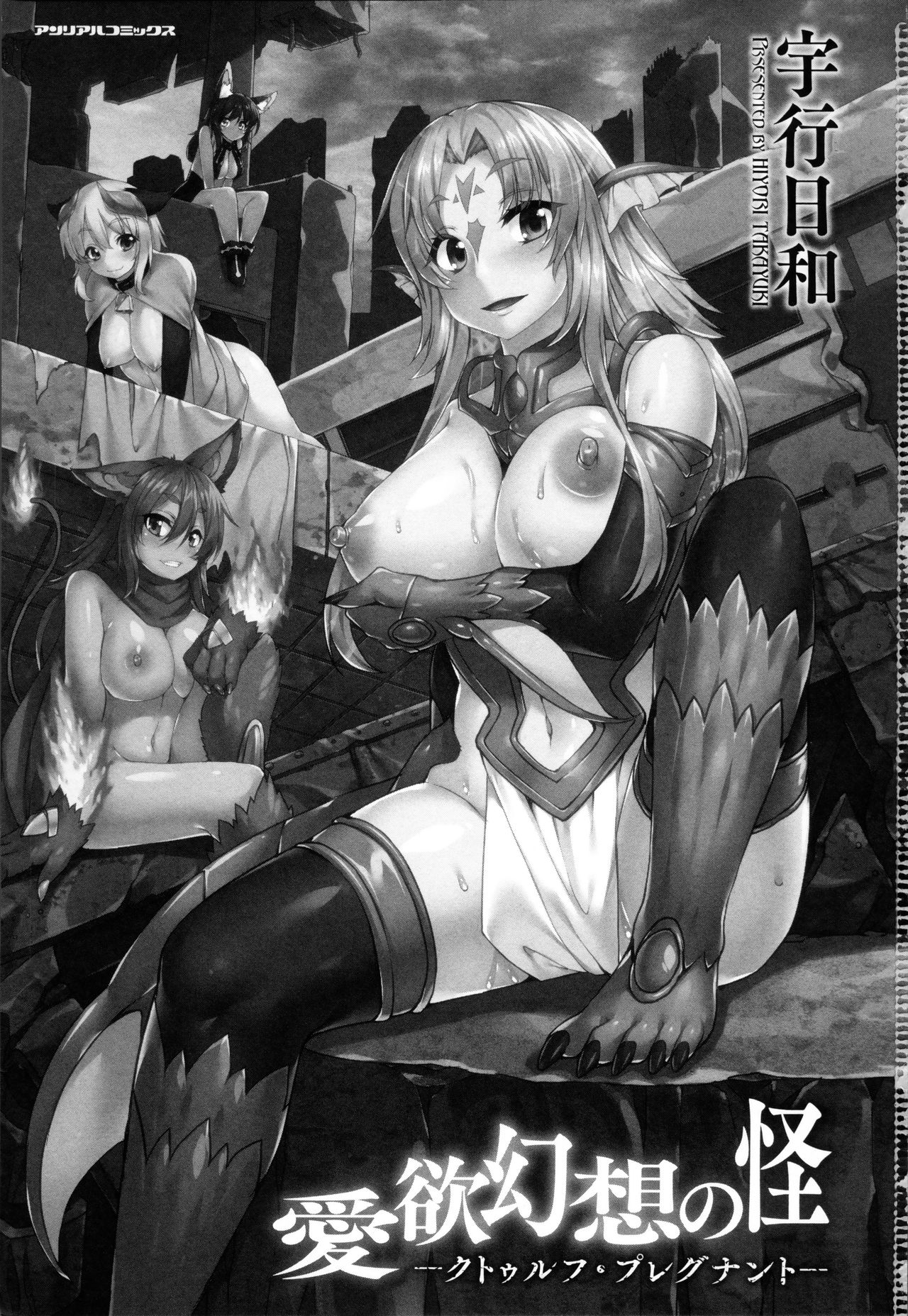 Aiyoku Gensou no Kai -Cthulhu Pregnant- Ch. 1-3 page 4 full