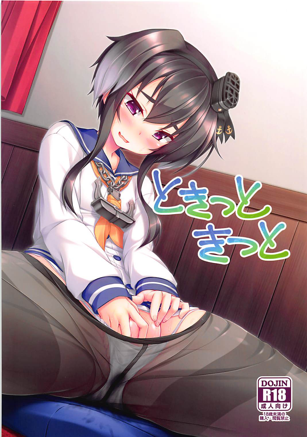 Tokitsu to Kitsu to page 1 full