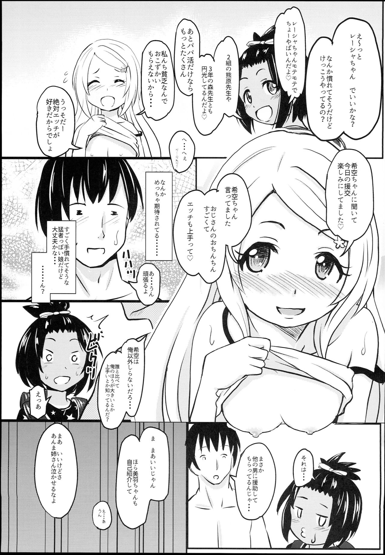 Shougakusei Bitch wa Saikou daze!! JS Meikko to Doukyuusei 4P Icha Enkouhen Sono 1 page 11 full