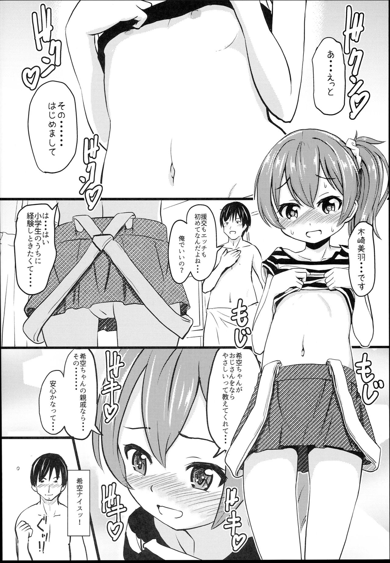 Shougakusei Bitch wa Saikou daze!! JS Meikko to Doukyuusei 4P Icha Enkouhen Sono 1 page 12 full