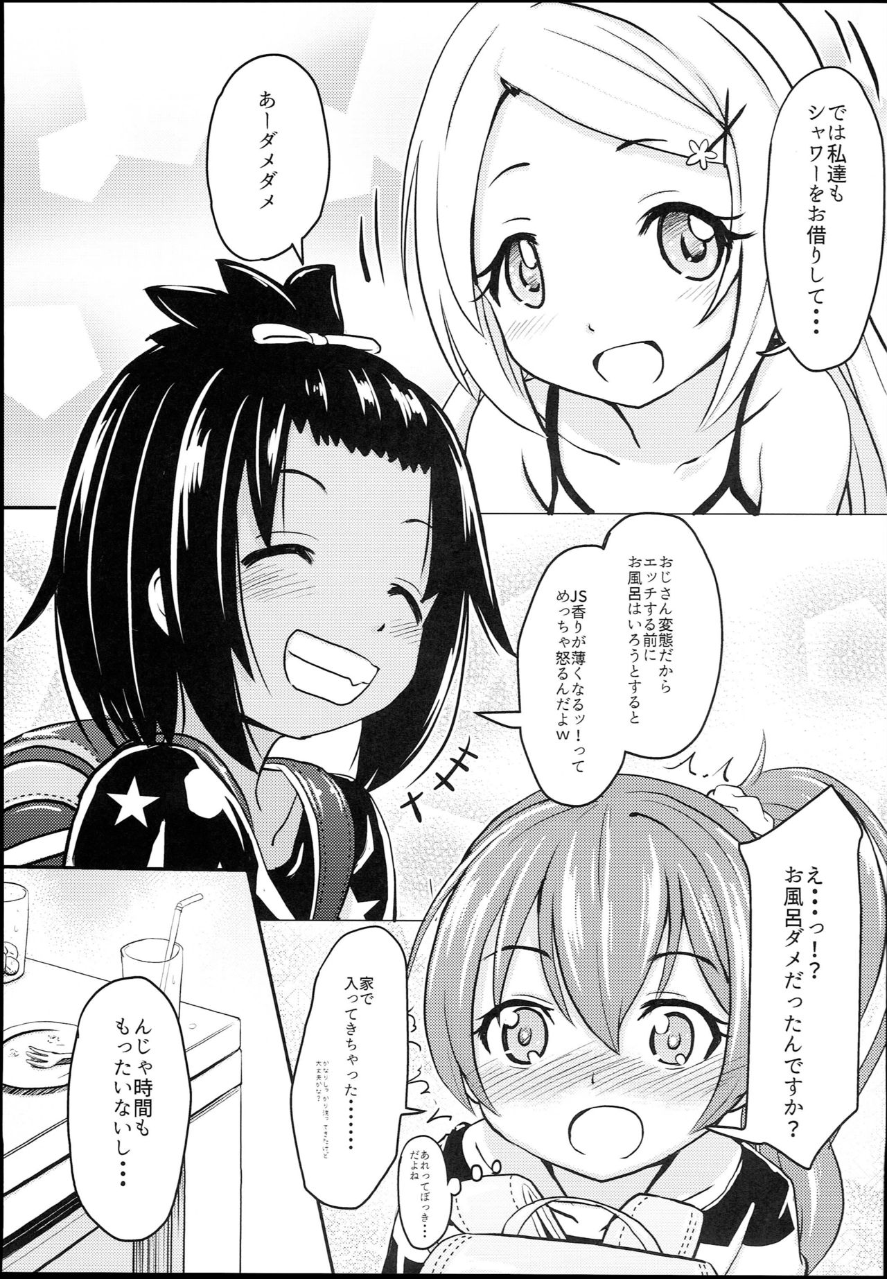 Shougakusei Bitch wa Saikou daze!! JS Meikko to Doukyuusei 4P Icha Enkouhen Sono 1 page 7 full