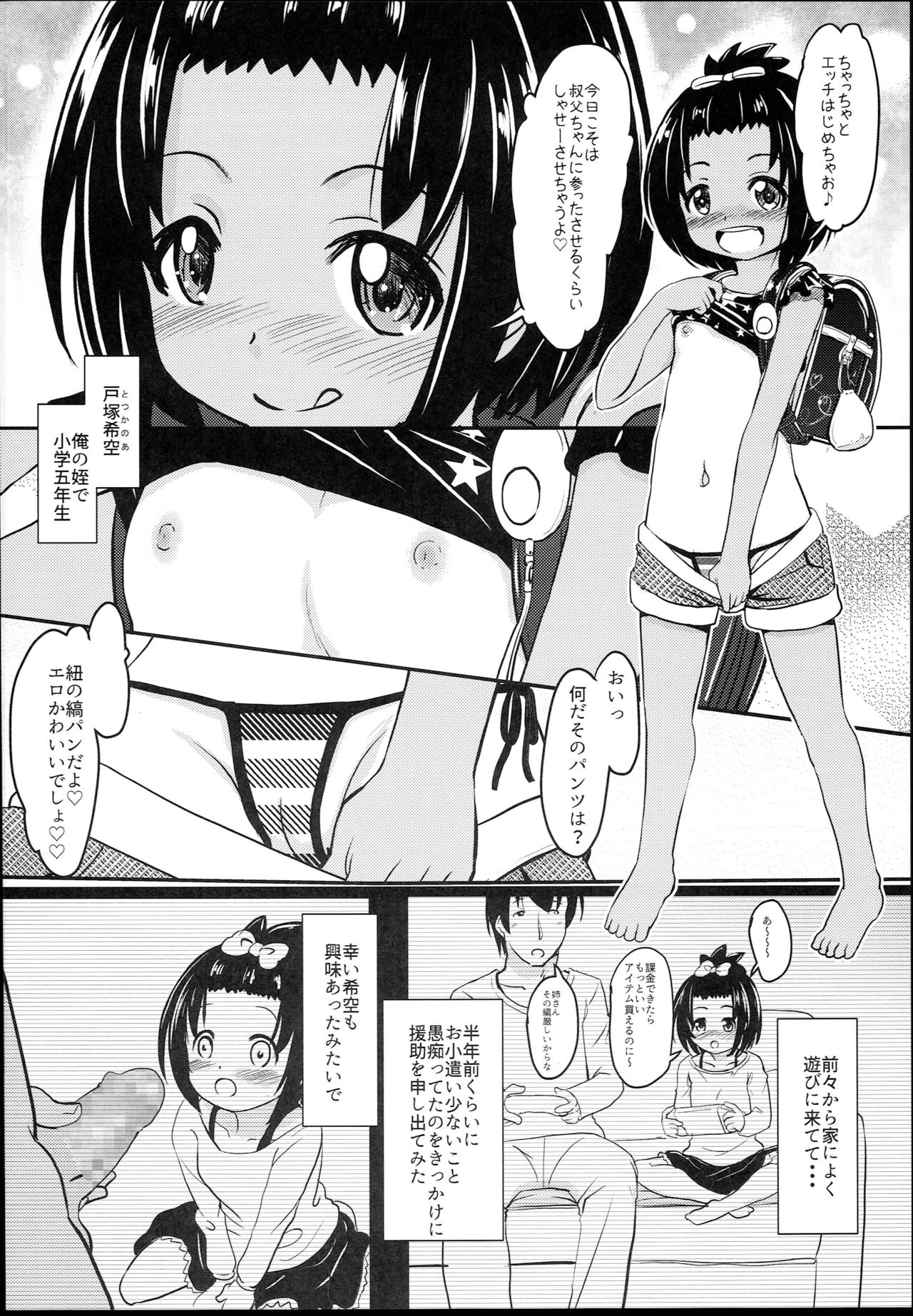 Shougakusei Bitch wa Saikou daze!! JS Meikko to Doukyuusei 4P Icha Enkouhen Sono 1 page 8 full