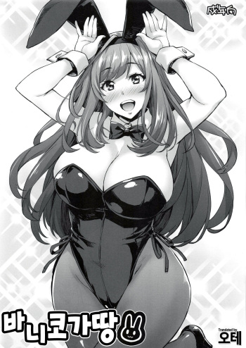 (C95) [Mix Fry (Takurou)] Bunny Koga-tan | 바니 코가땅 (THE iDOLM@STER: Shiny Colors) [Korean] [오테] cover