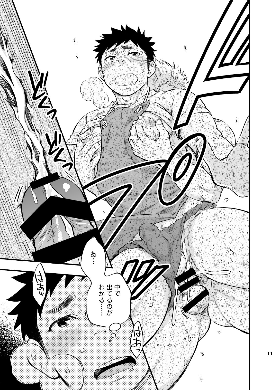 Umi no Otoko page 12 full