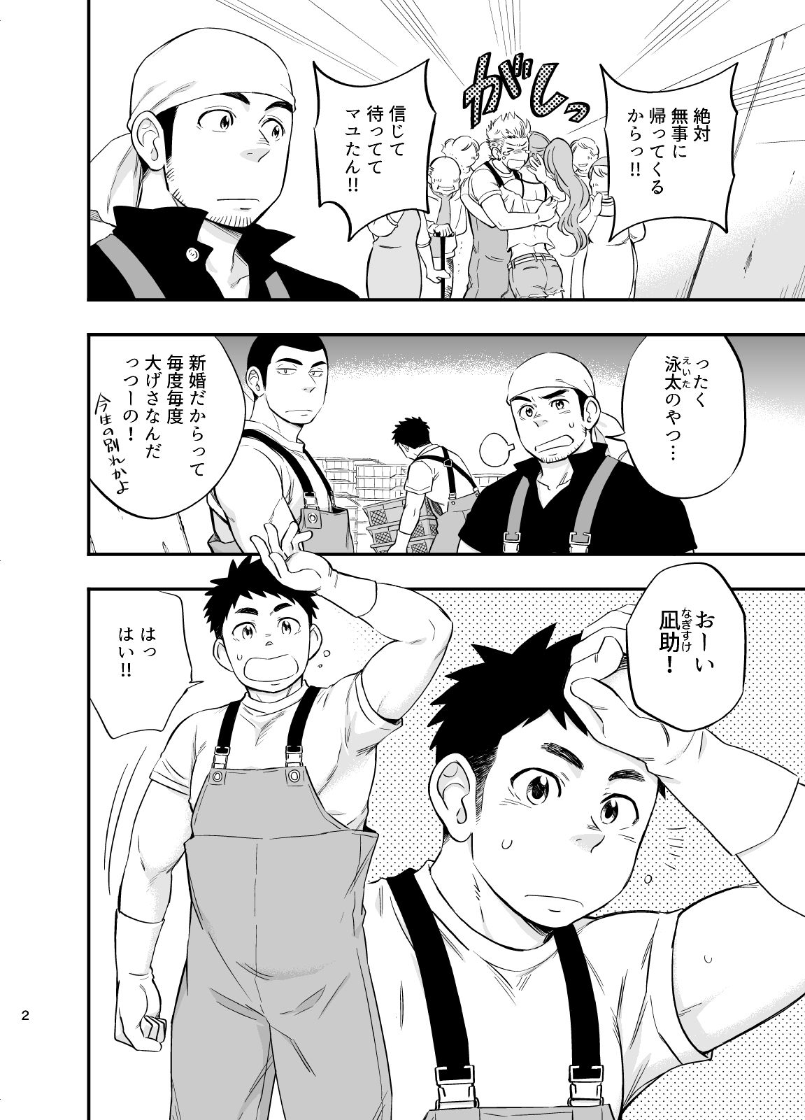 Umi no Otoko page 3 full