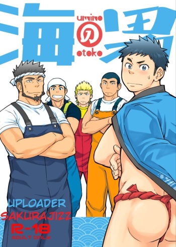 [Draw Two (Draw2)] Umi no Otoko [Digital] cover