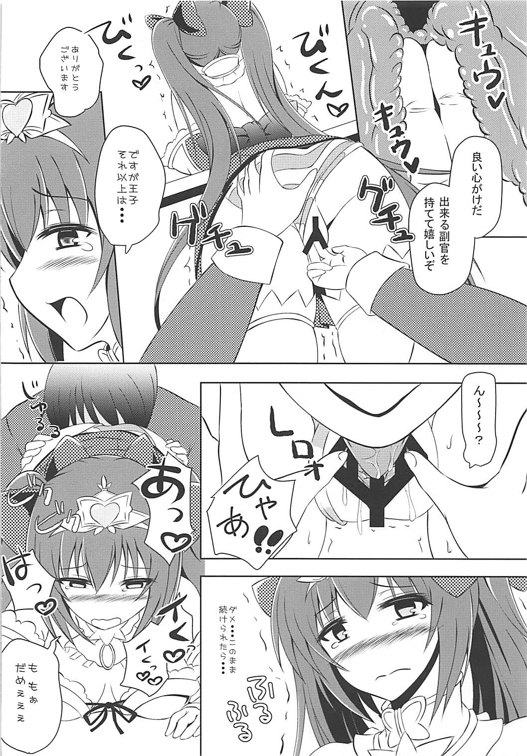 Junjou Heart Princess page 9 full