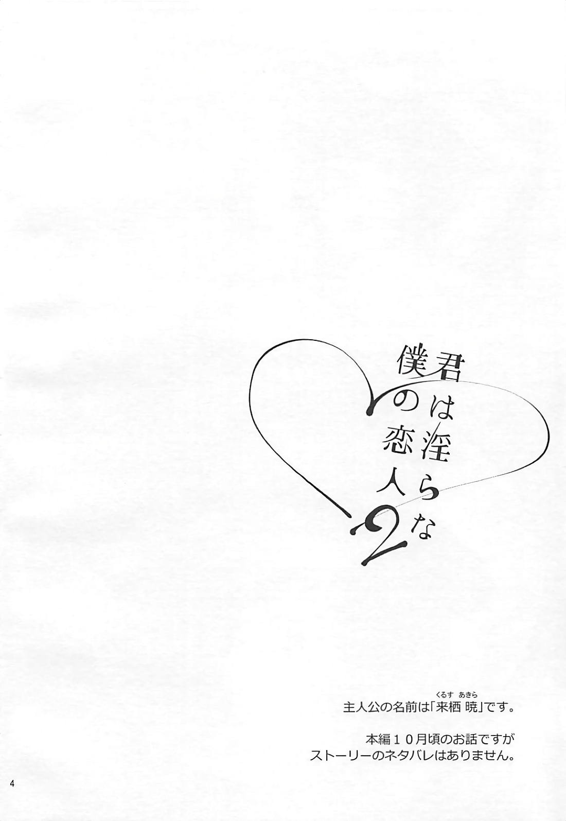 Kimi wa Midara na Boku no Koibito 2 page 3 full