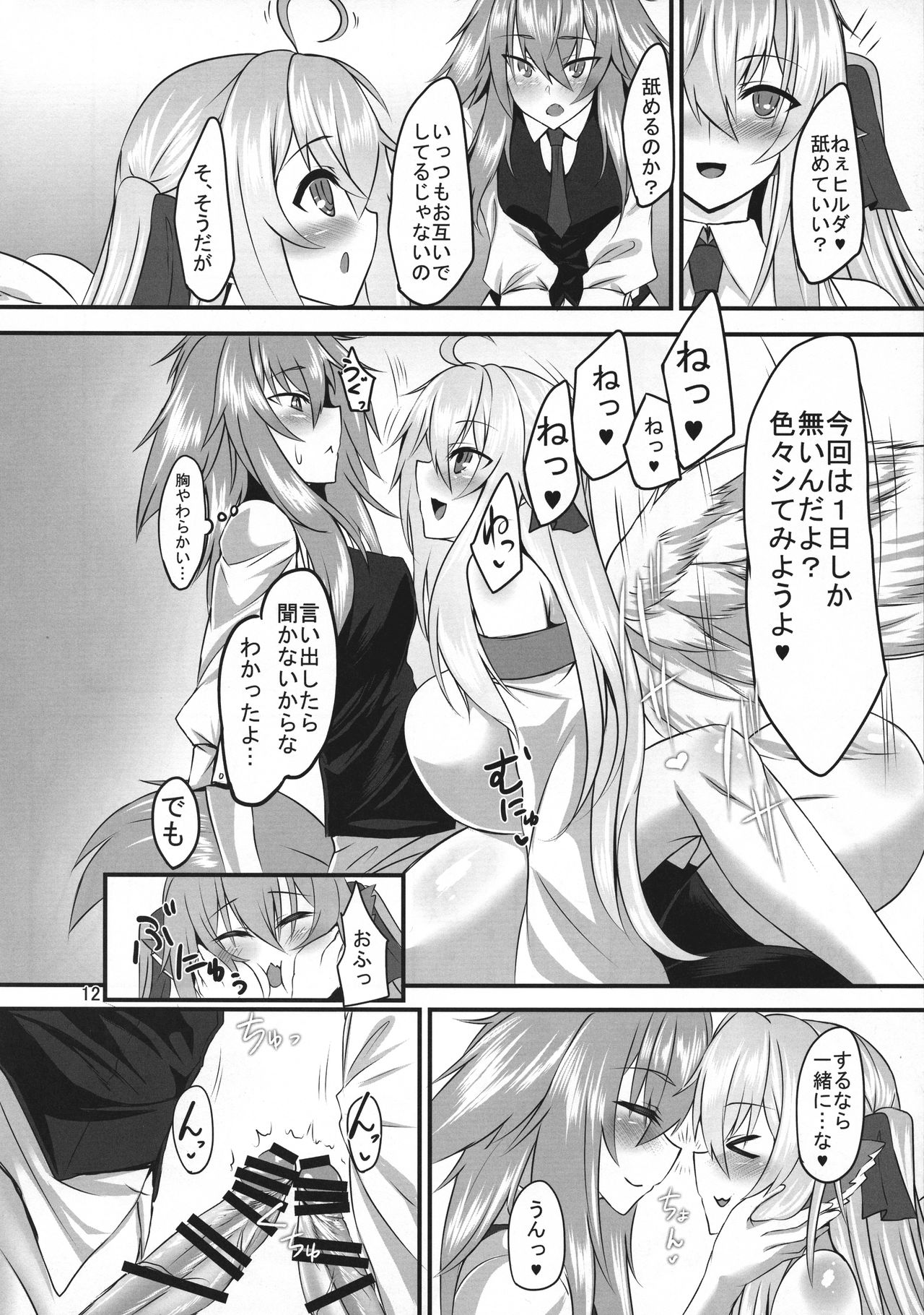 Haitatsu-ya no Tsugai wa Futaka ni Namameku - Inu Musume to Hane Musume no Futanari-ka Noukōou shiawase Koubi - page 12 full