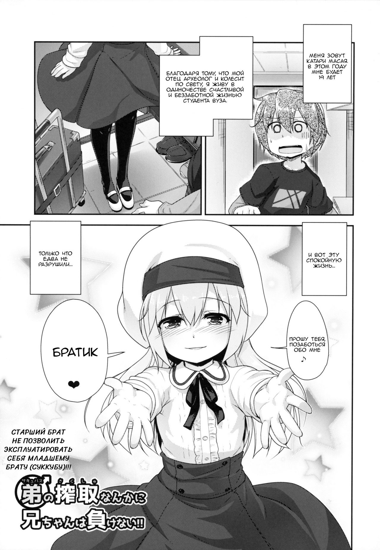 Succubus no Sakushu nanka ni Nii-chan wa Makenai!! page 4 full