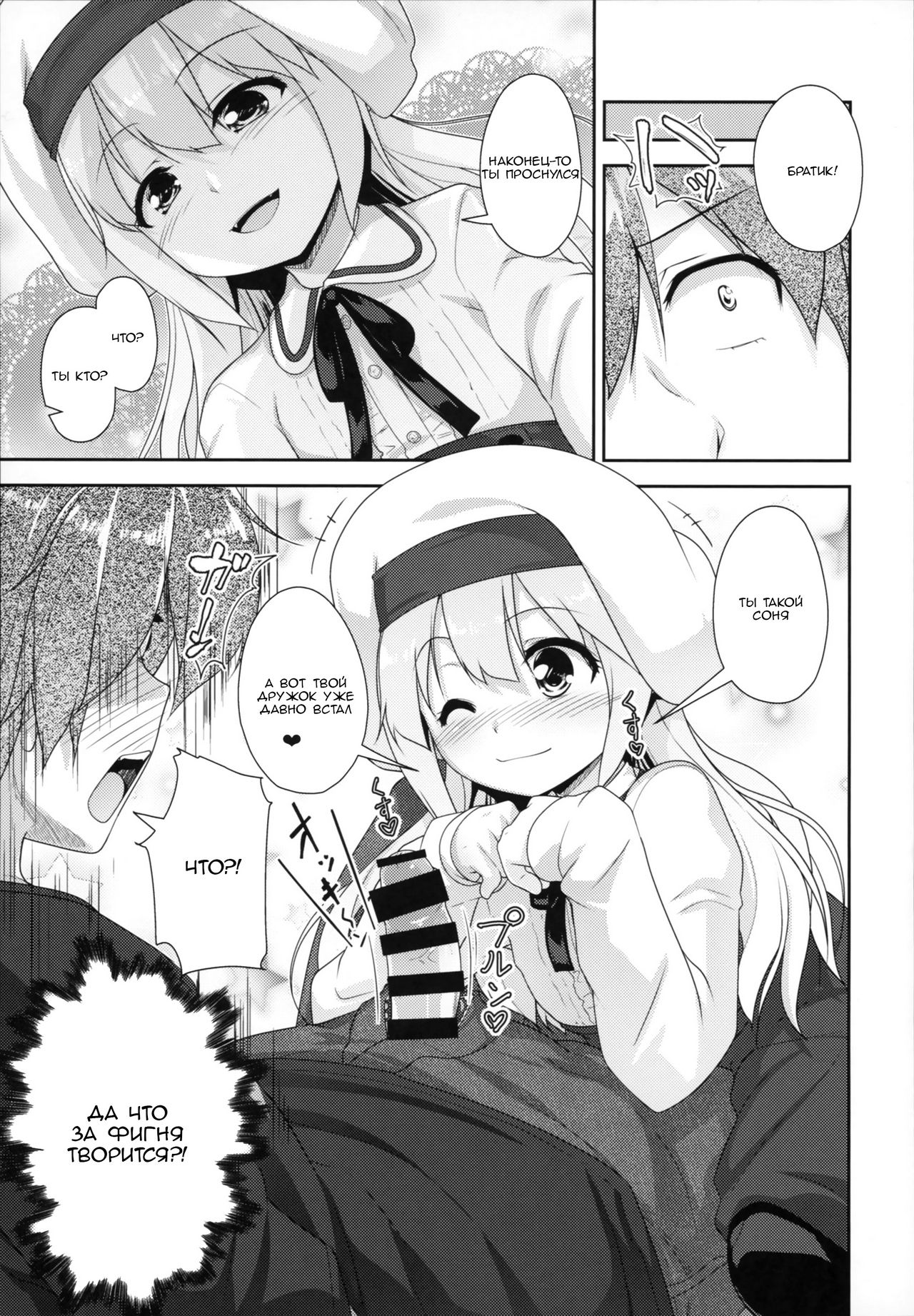 Succubus no Sakushu nanka ni Nii-chan wa Makenai!! page 6 full