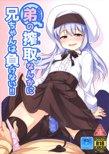 (C95) [High-Spirit (Aogiri Penta)] Succubus no Sakushu nanka ni Nii-chan wa Makenai!! [RUS] cover