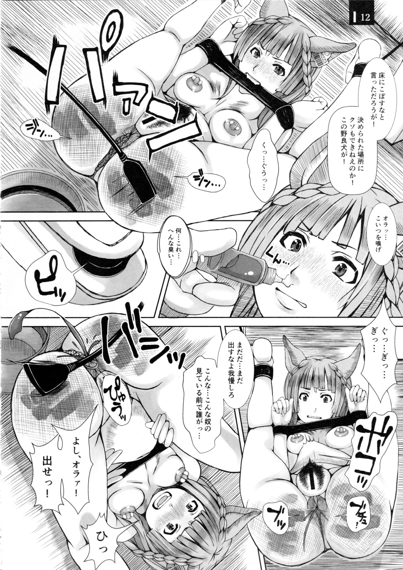 Ja Ja Inunarashi page 11 full