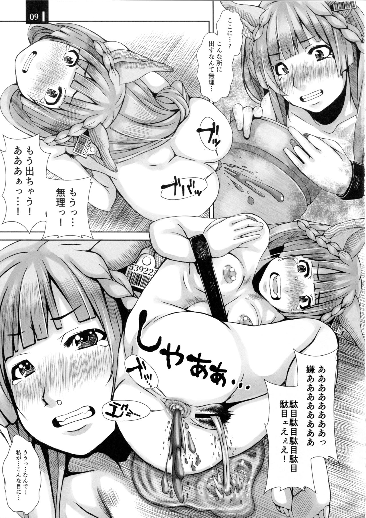 Ja Ja Inunarashi page 8 full