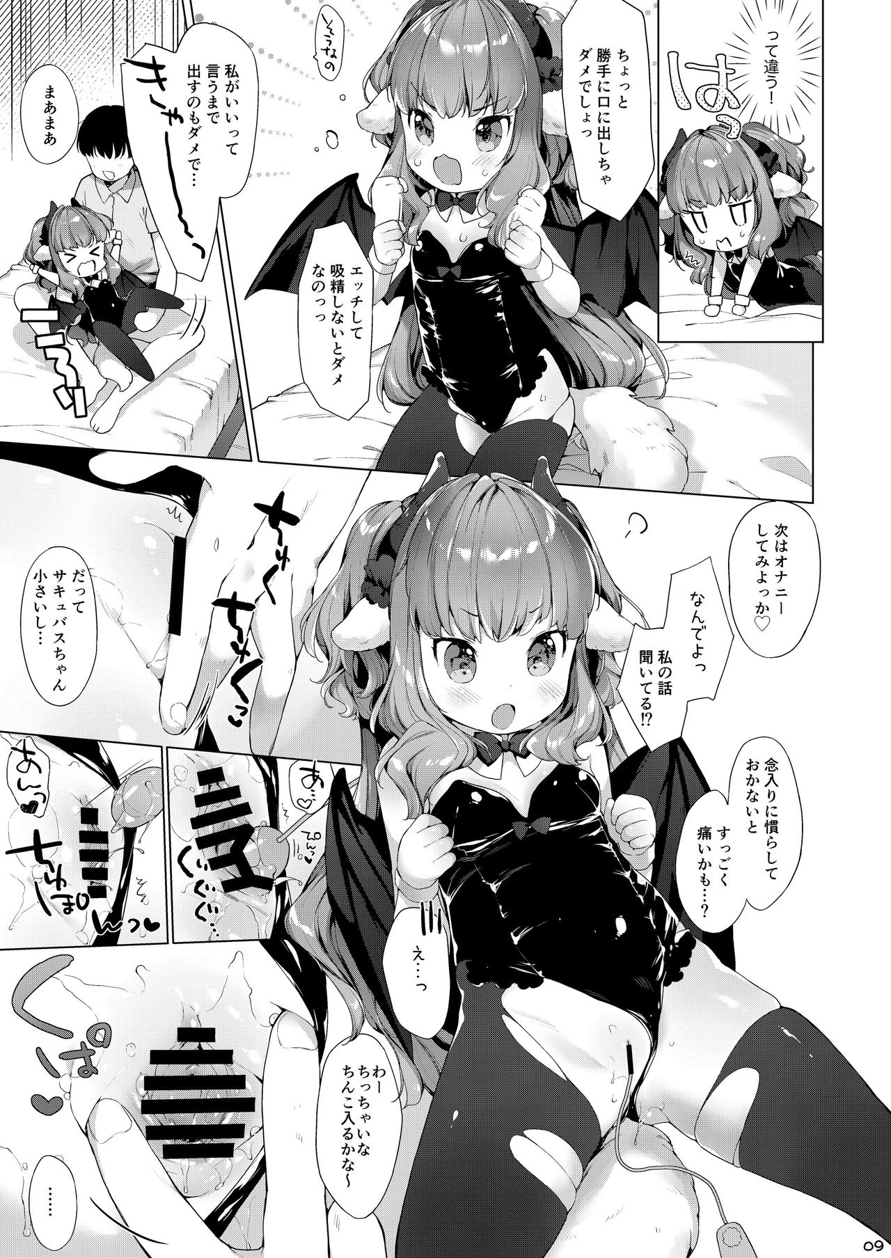 Succubus-chan Chorosugiru! page 11 full