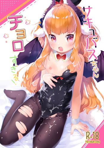 [ANCHOR (Mutou Mato)] Succubus-chan Chorosugiru! [Digital] cover