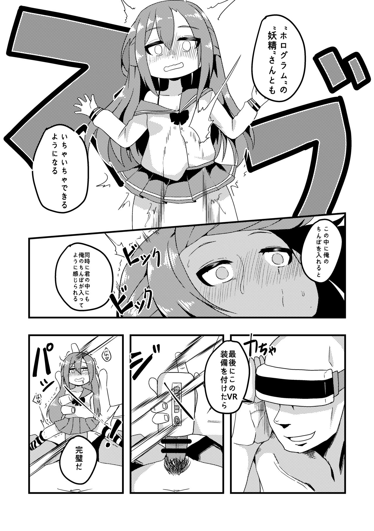 挑発の妖精さんと... page 2 full