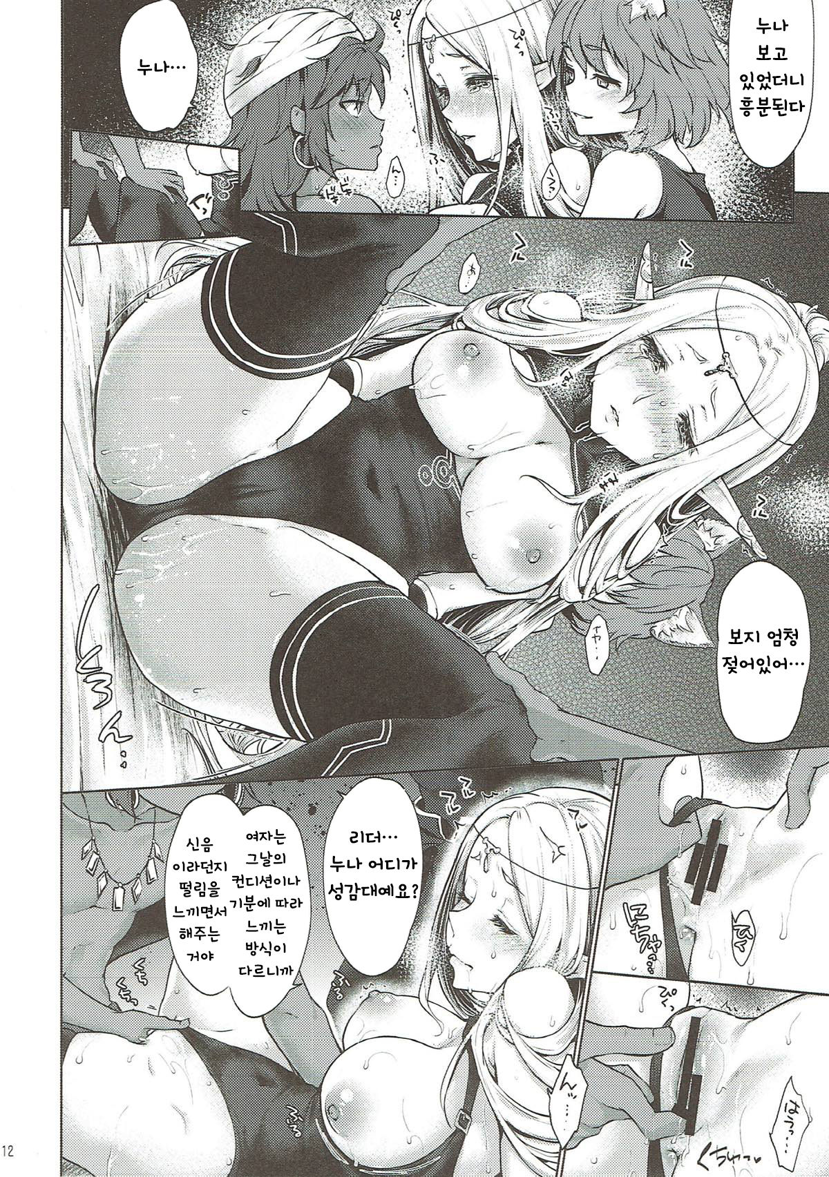 Hajimete no Sekaiju EXTRA | 처음의 세계수 EXTRA page 11 full