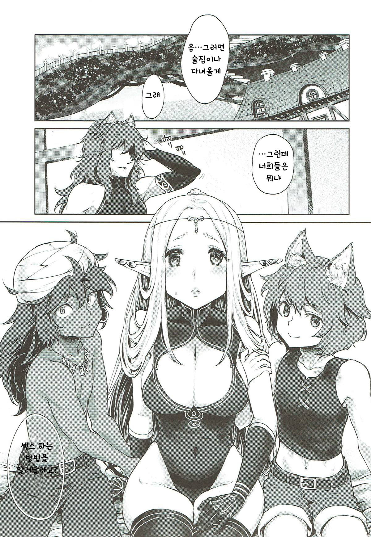Hajimete no Sekaiju EXTRA | 처음의 세계수 EXTRA page 2 full
