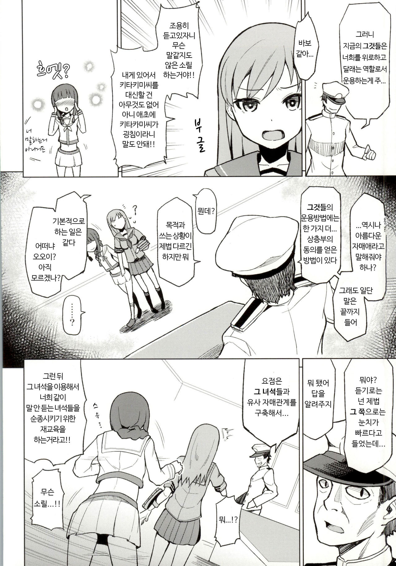 Kitakami Collection Ooi | 키타카미 컬렉션 <오오이> page 11 full