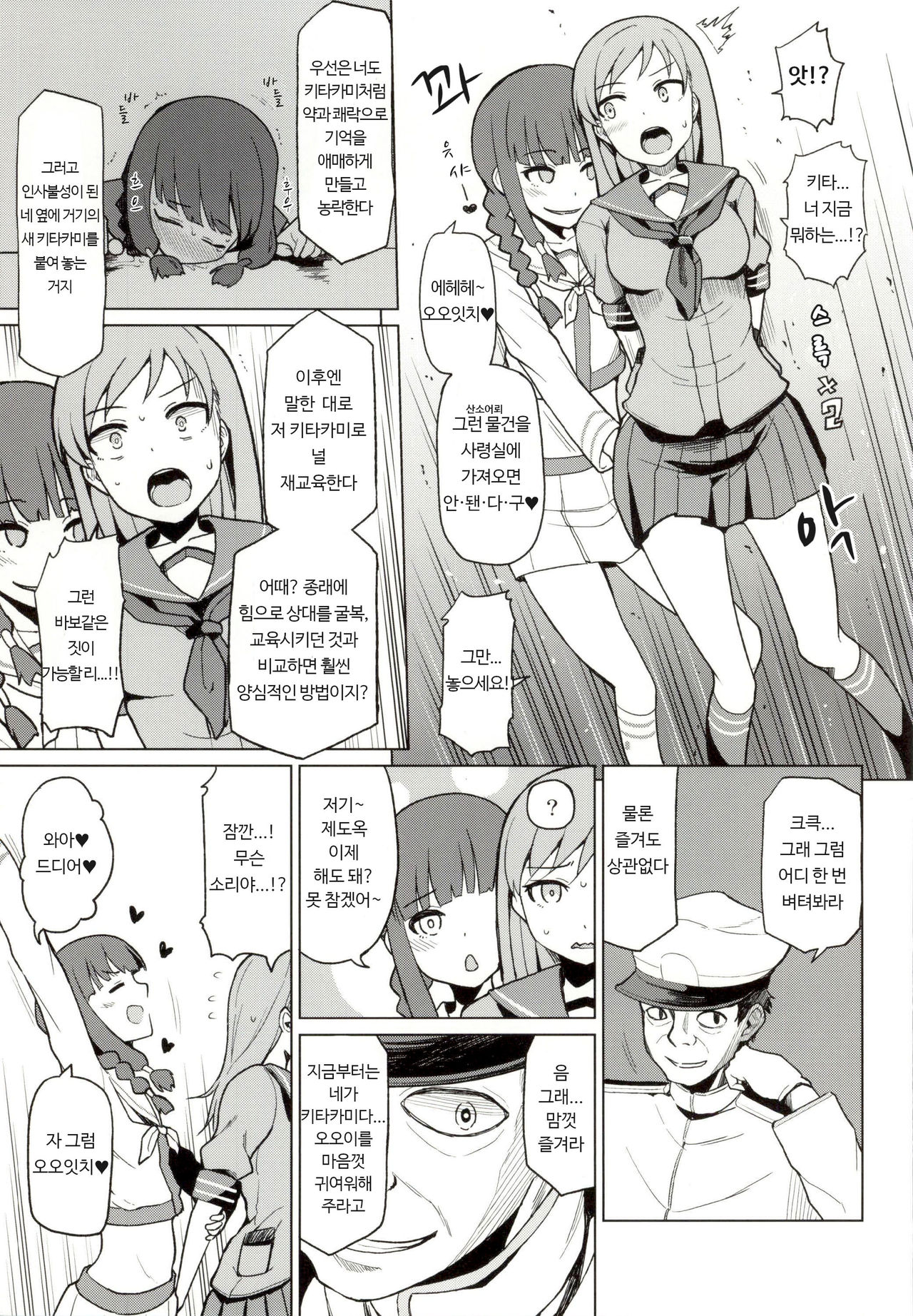 Kitakami Collection Ooi | 키타카미 컬렉션 <오오이> page 12 full