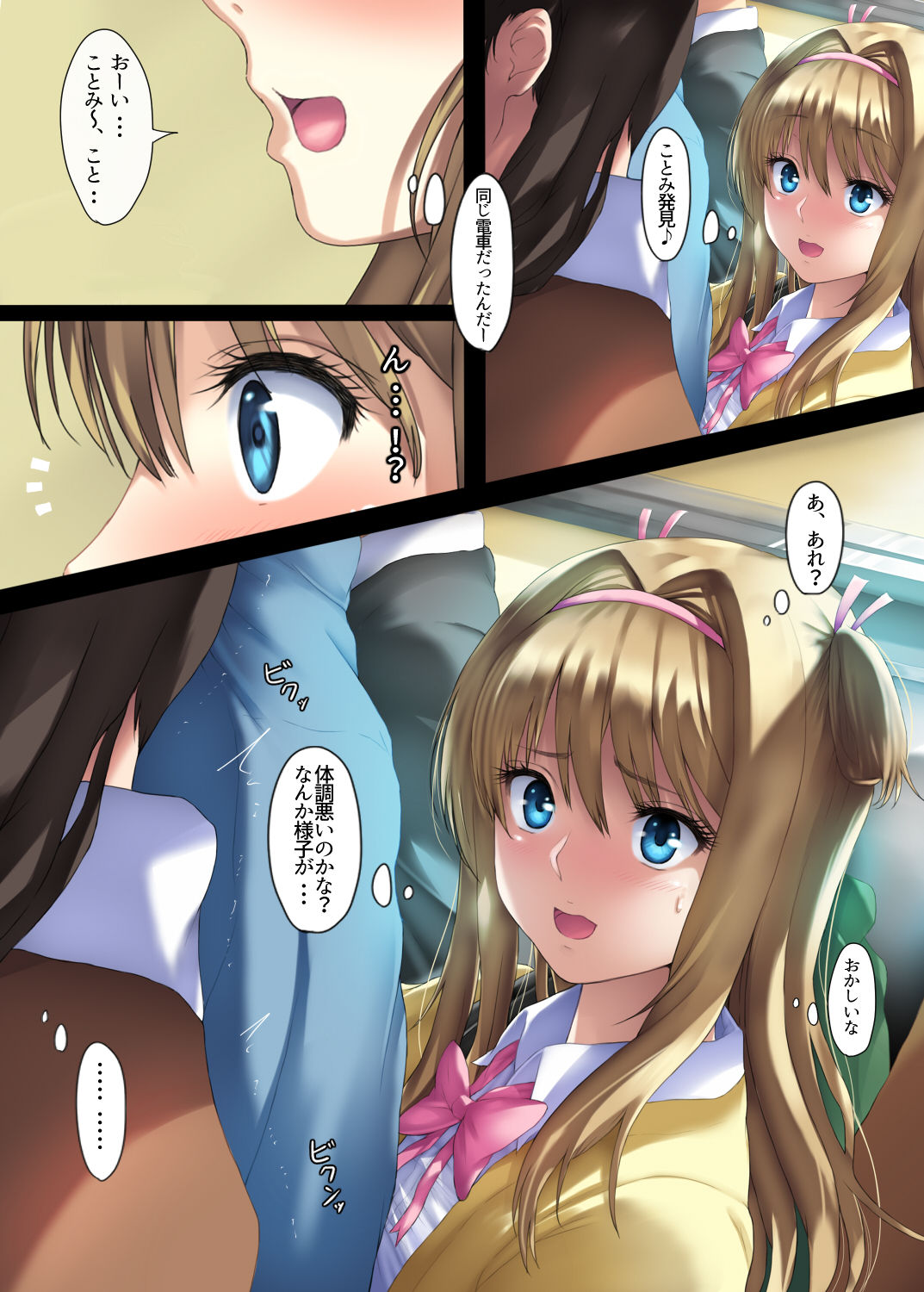 Biyaku  revenge！ ～Just helping my shinyuu from chikan～ page 11 full