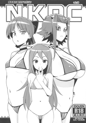 (C95) [Funi Funi Lab (Tamagoro)] NKDC Vol. 10 (Various) cover
