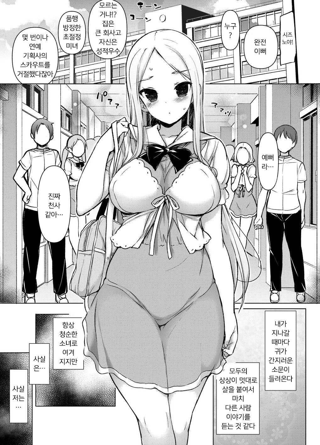 ~Seiki Tensou~ Hanareta Tokoro kara Yarimakuri!? | ~성기전송~ 멀리 떨어진 곳에서 마구 해대다니!? page 2 full