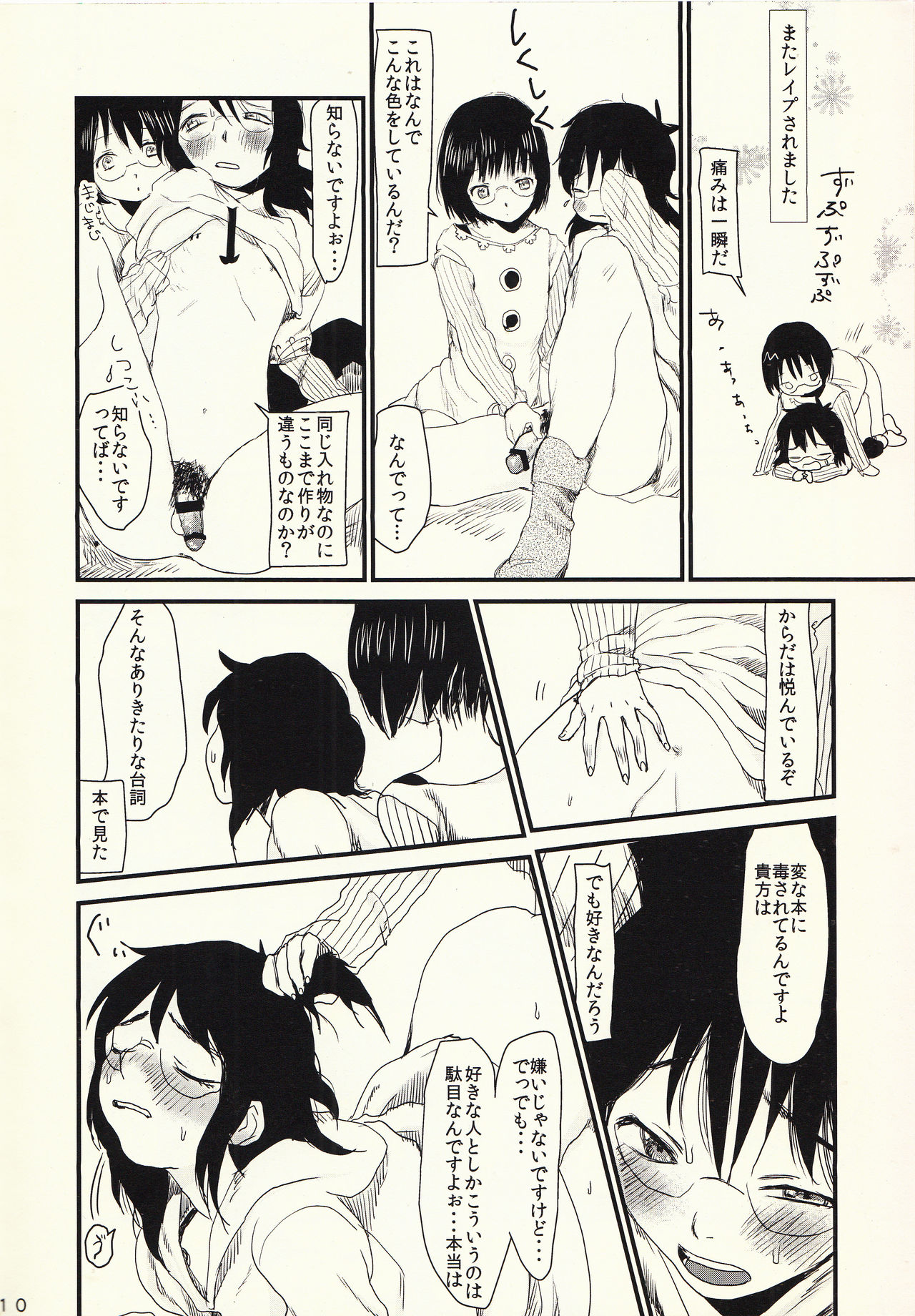 Okaa-san to Isshou Issho page 11 full