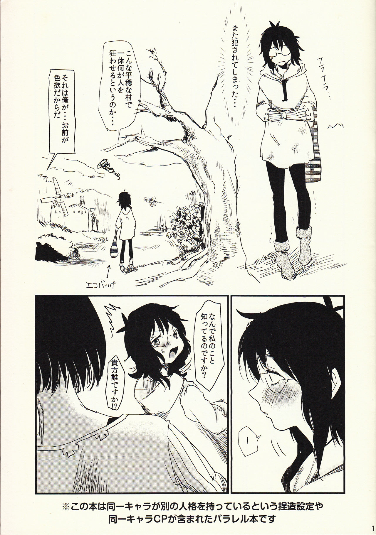 Okaa-san to Isshou Issho page 2 full