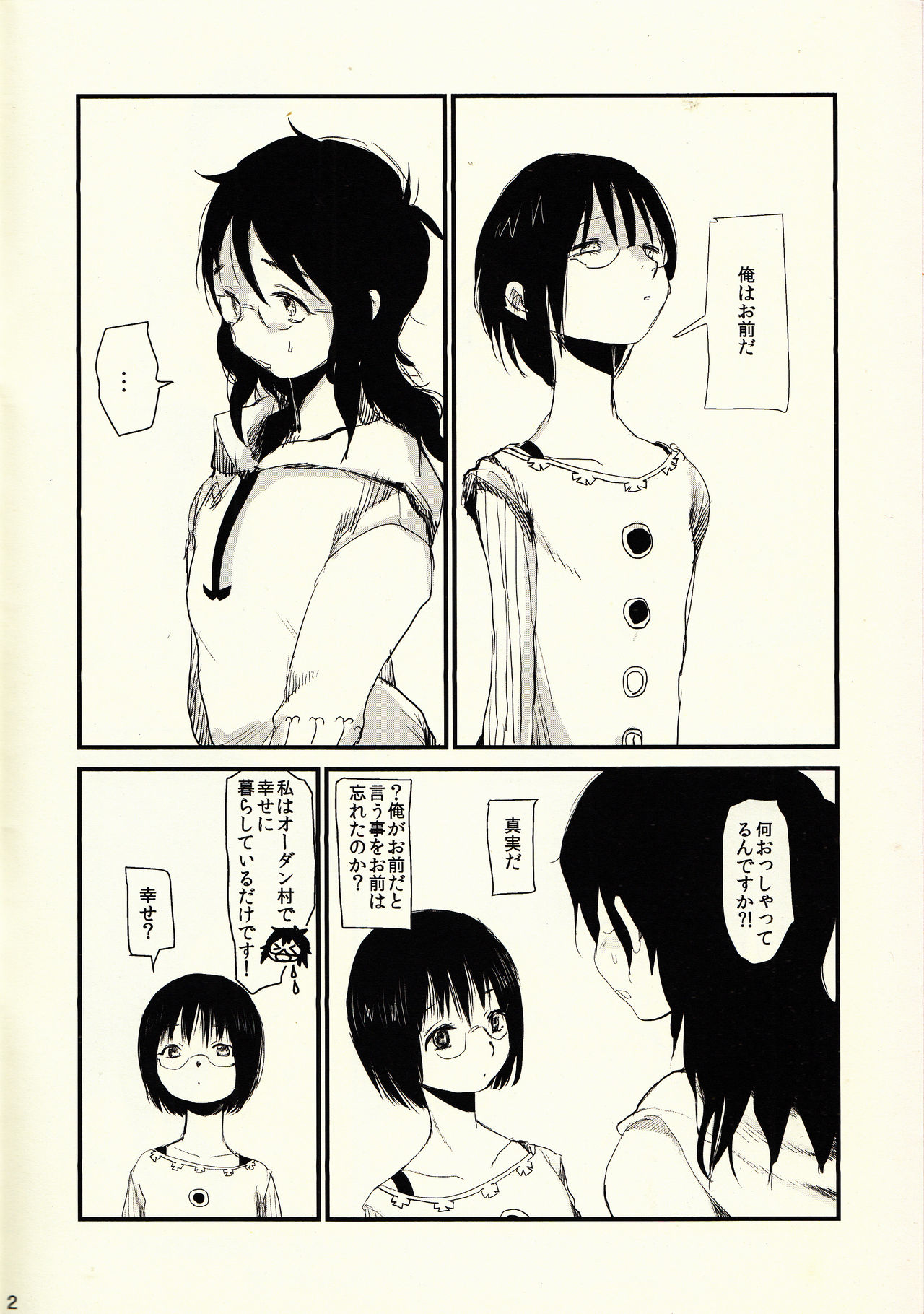 Okaa-san to Isshou Issho page 3 full