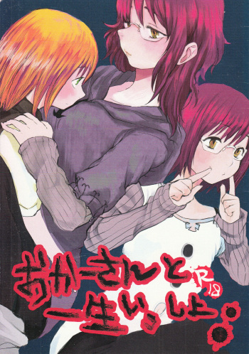 (Tsumi to Batsu 2) [Jidou Kaidan (Sasa Kowai)] Okaa-san to Isshou Issho (Nanatsu no Taizai) cover