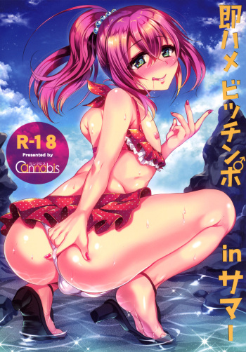 [Cannabis (Shimaji)] Sokuhame Bitchinpo in Summer [Spanish] [elmoedela8] [Digital] cover